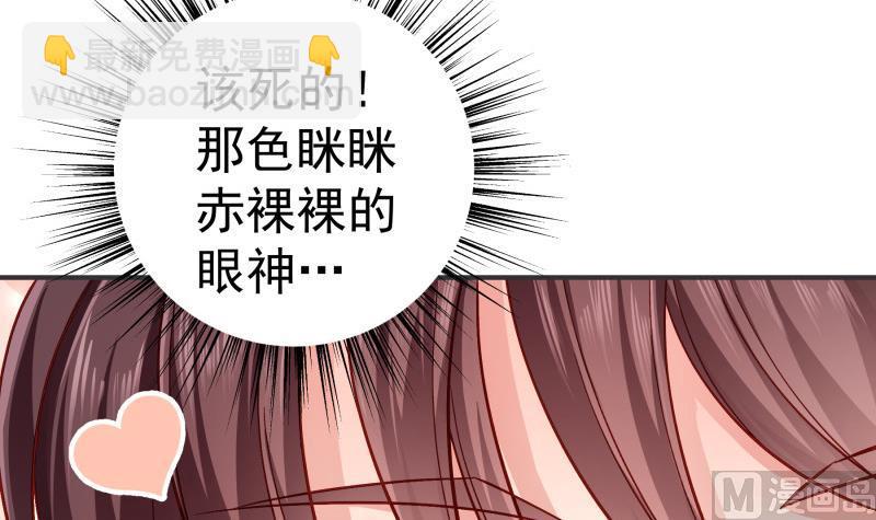 戀與總裁物語 - 第131話 變態偷窺狂(1/2) - 2