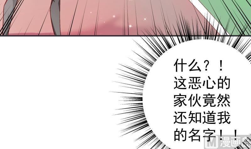 戀與總裁物語 - 第131話 變態偷窺狂(1/2) - 7