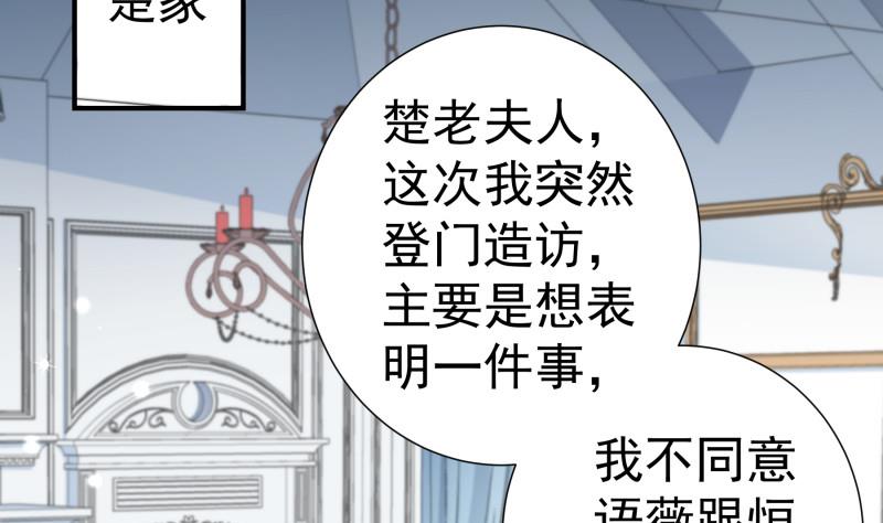 戀與總裁物語 - 第139話 不要碰我！(1/2) - 1