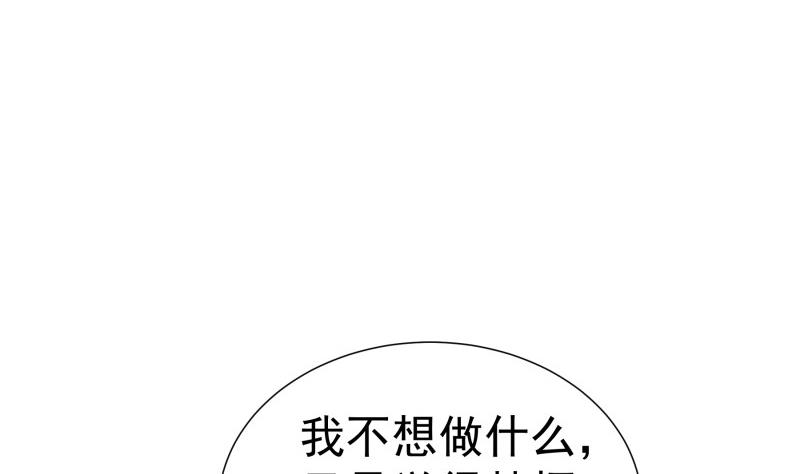 戀與總裁物語 - 第139話 不要碰我！(1/2) - 4