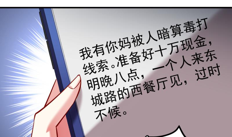 戀與總裁物語 - 第151話 兩廂情願(2/2) - 3