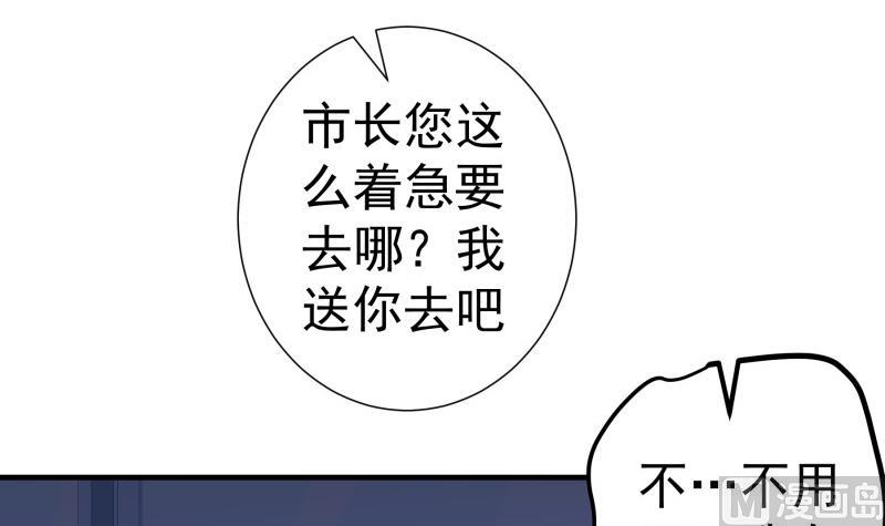 戀與總裁物語 - 第151話 兩廂情願(2/2) - 5