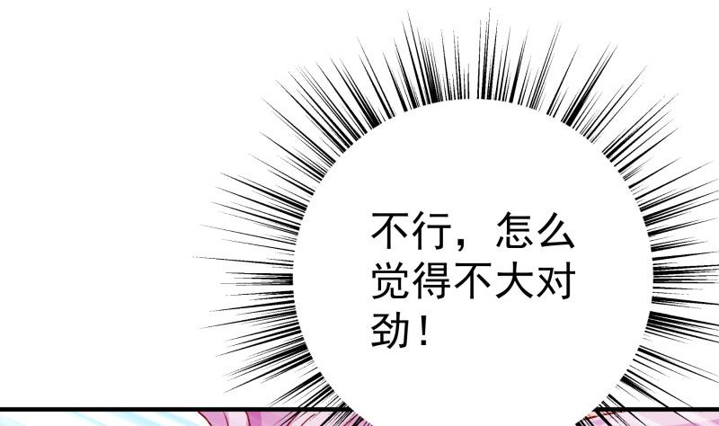 戀與總裁物語 - 第151話 兩廂情願(2/2) - 4