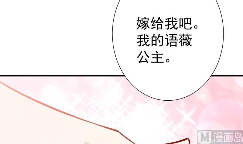 戀與總裁物語 - 第155話 深情表白(2/2) - 2