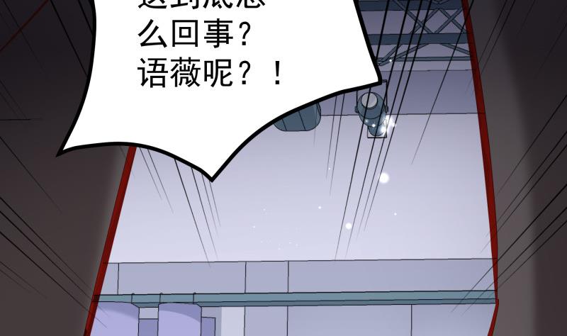 戀與總裁物語 - 第161話 荒島遇難(1/2) - 5