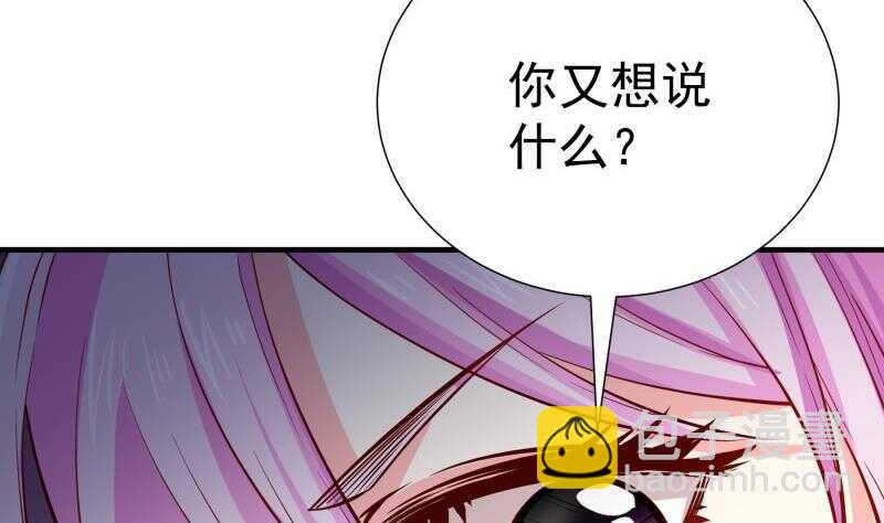 戀與總裁物語 - 第163話 共度良宵？(1/2) - 1