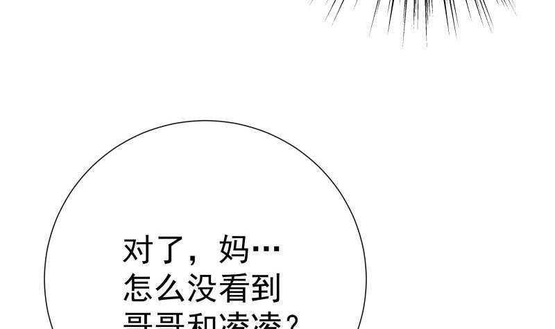 戀與總裁物語 - 第169話 虛驚一場(1/2) - 2