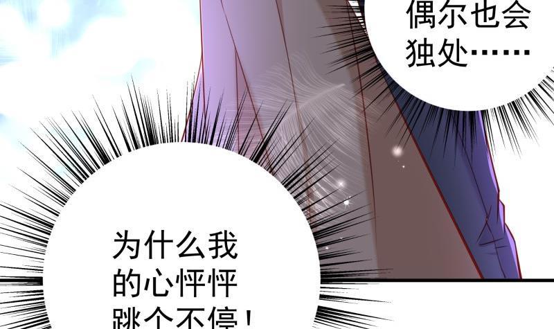 戀與總裁物語 - 第173話 高甜，慎入！(1/2) - 4