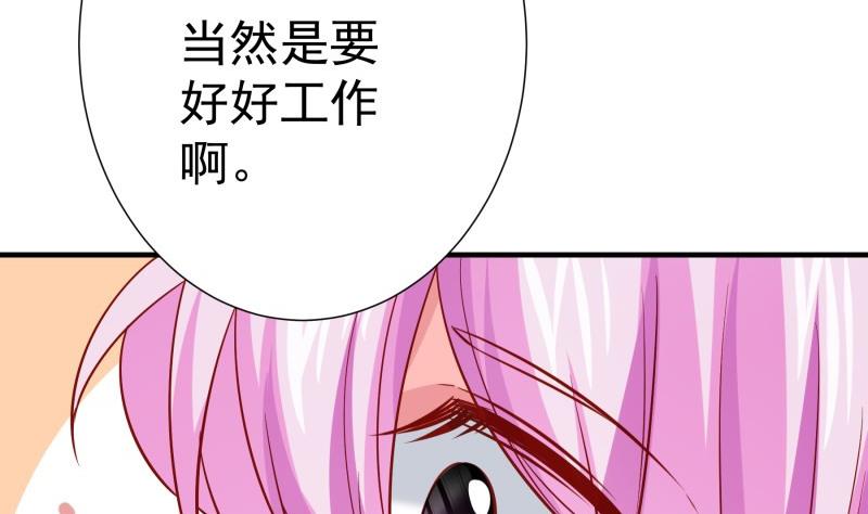 戀與總裁物語 - 第177話 不甘心(1/2) - 3