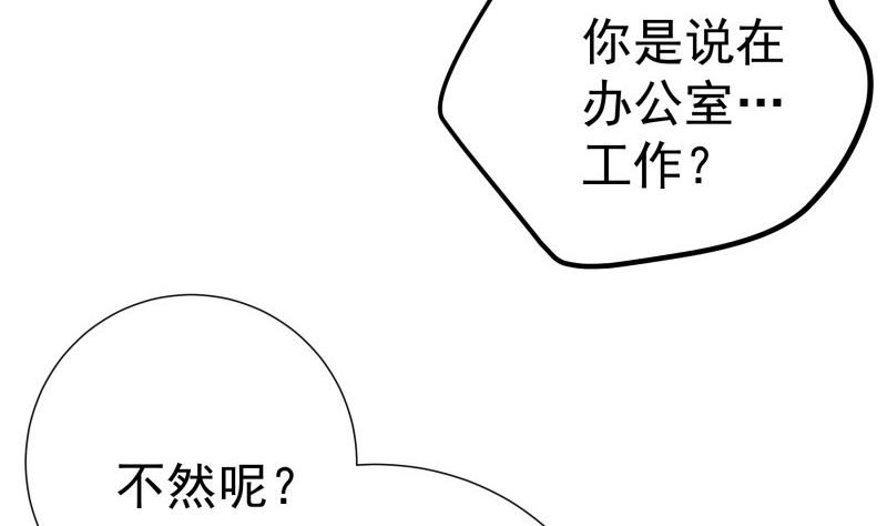 戀與總裁物語 - 第177話 不甘心(1/2) - 5