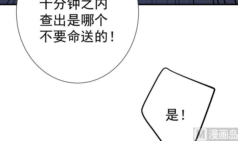 戀與總裁物語 - 第179話 神秘人(1/2) - 2