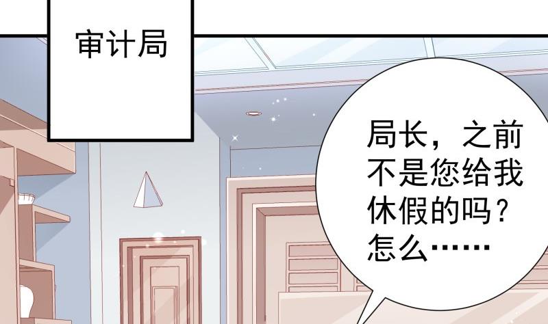 戀與總裁物語 - 第179話 神秘人(1/2) - 2