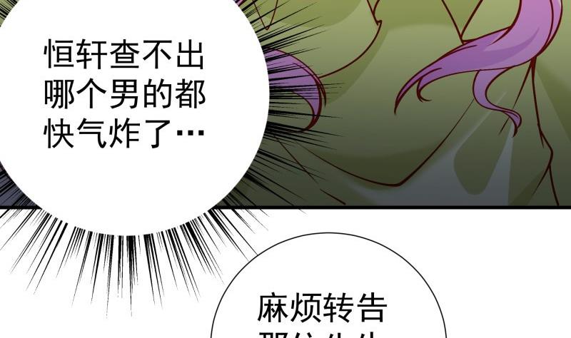 戀與總裁物語 - 第181話 妻奴(1/2) - 6