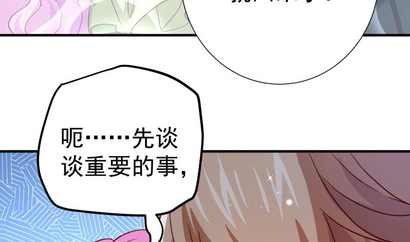 戀與總裁物語 - 第183話 用龍鳳肚兜求子？！(1/2) - 2