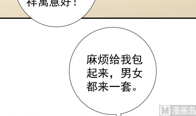 戀與總裁物語 - 第183話 用龍鳳肚兜求子？！(1/2) - 6