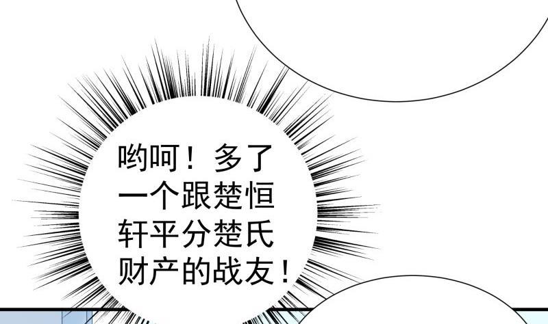 戀與總裁物語 - 第189話 還有個叔叔(1/2) - 1