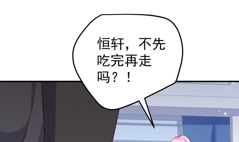 戀與總裁物語 - 第189話 還有個叔叔(2/2) - 1