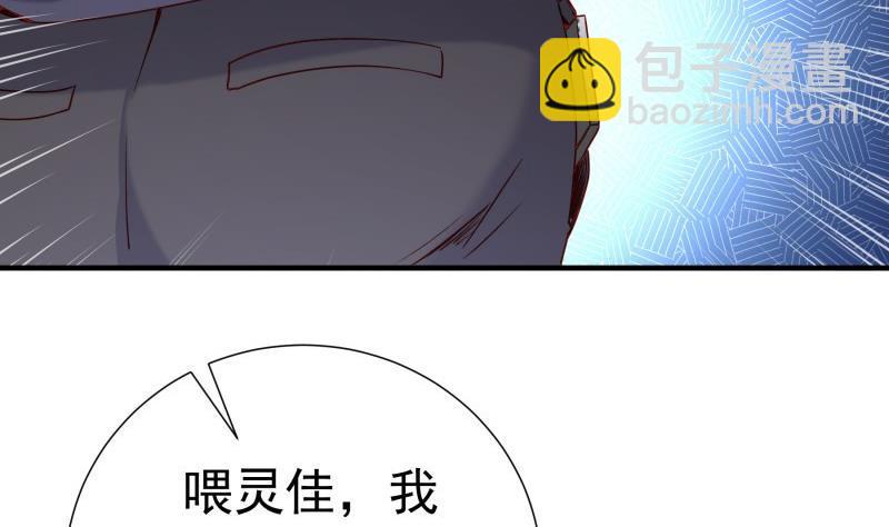 戀與總裁物語 - 第189話 還有個叔叔(2/2) - 1