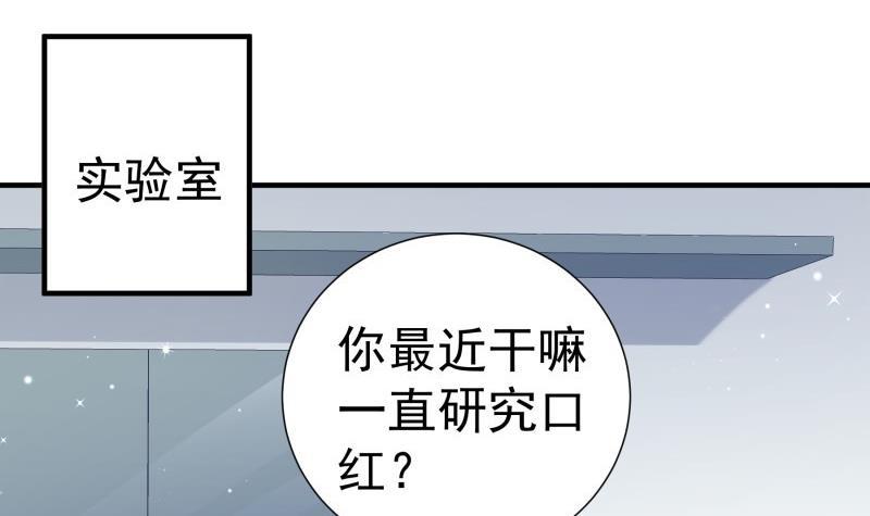 戀與總裁物語 - 第191話 重重危機(1/2) - 6