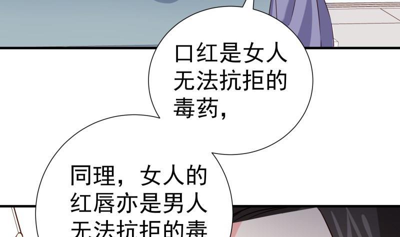 戀與總裁物語 - 第191話 重重危機(1/2) - 8