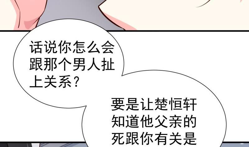 戀與總裁物語 - 第191話 重重危機(1/2) - 2