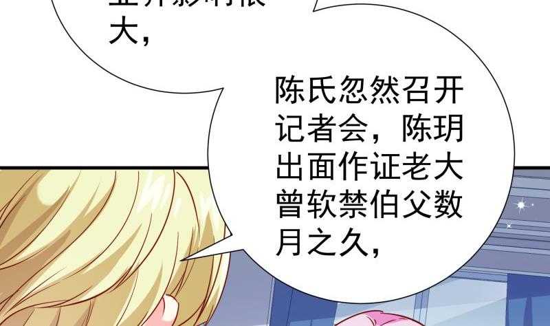 戀與總裁物語 - 第193話 陳玥的行動(1/2) - 8