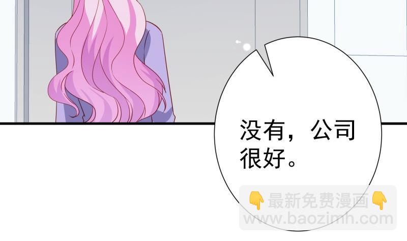 戀與總裁物語 - 第193話 陳玥的行動(2/2) - 1