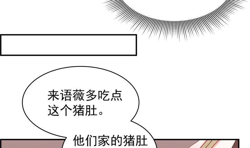 戀與總裁物語 - 第29話 被綁架 - 5