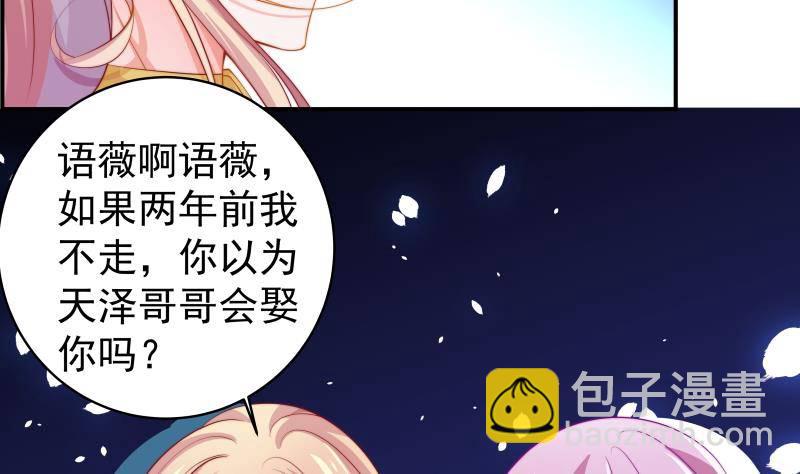 第5话 你以为他会娶你吗？-第5话