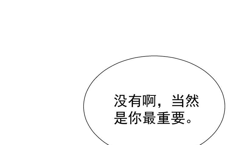 戀與總裁物語 - 第61話 埋下隱患的謊言(1/2) - 1