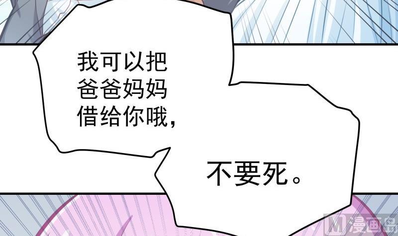 戀與總裁物語 - 第91話 真正的初見(1/2) - 5