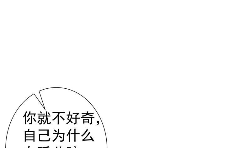 戀與總裁物語 - 第91話 真正的初見(1/2) - 5