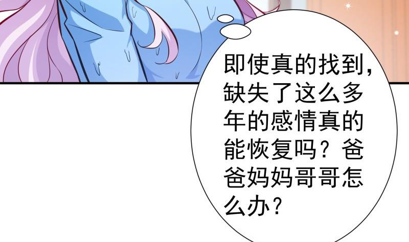 戀與總裁物語 - 第91話 真正的初見(1/2) - 3