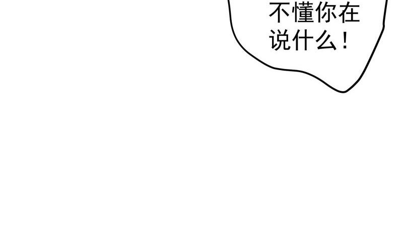 戀與總裁物語 - 第97話 誰敢碰她！(1/2) - 4