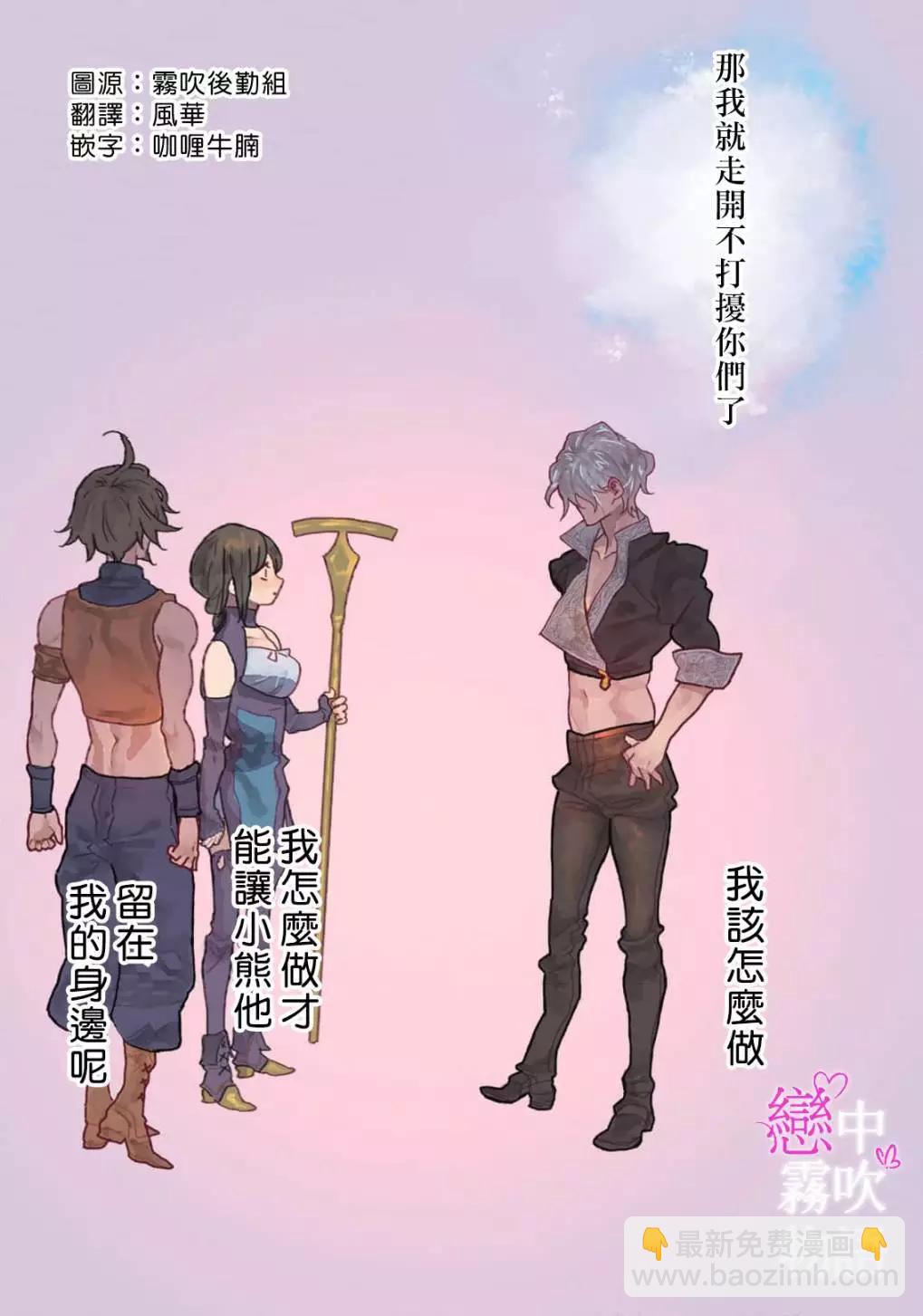 戀中秘文戰士物語 - 第16.5話 - 3