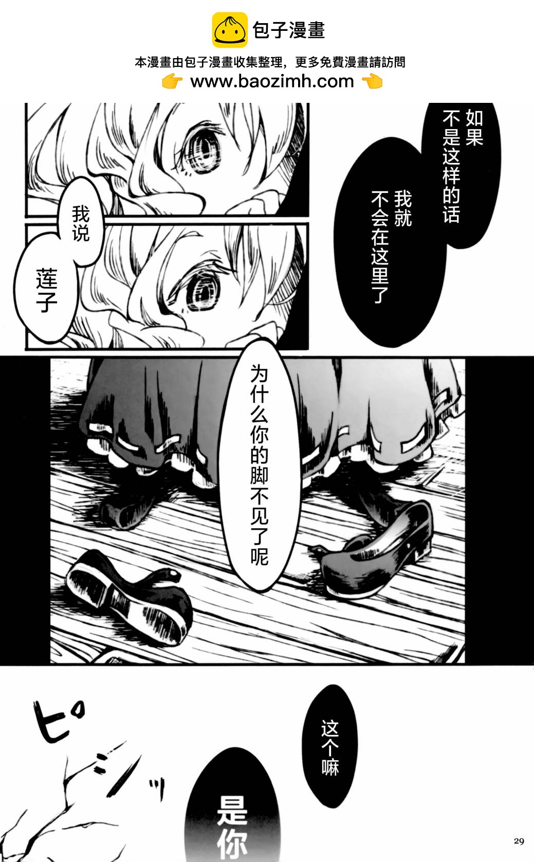 蓮子與秘封與茶話問答 - 第01話 - 2