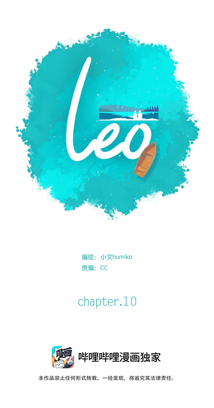 利奧 - 10 chapter.10 - 2