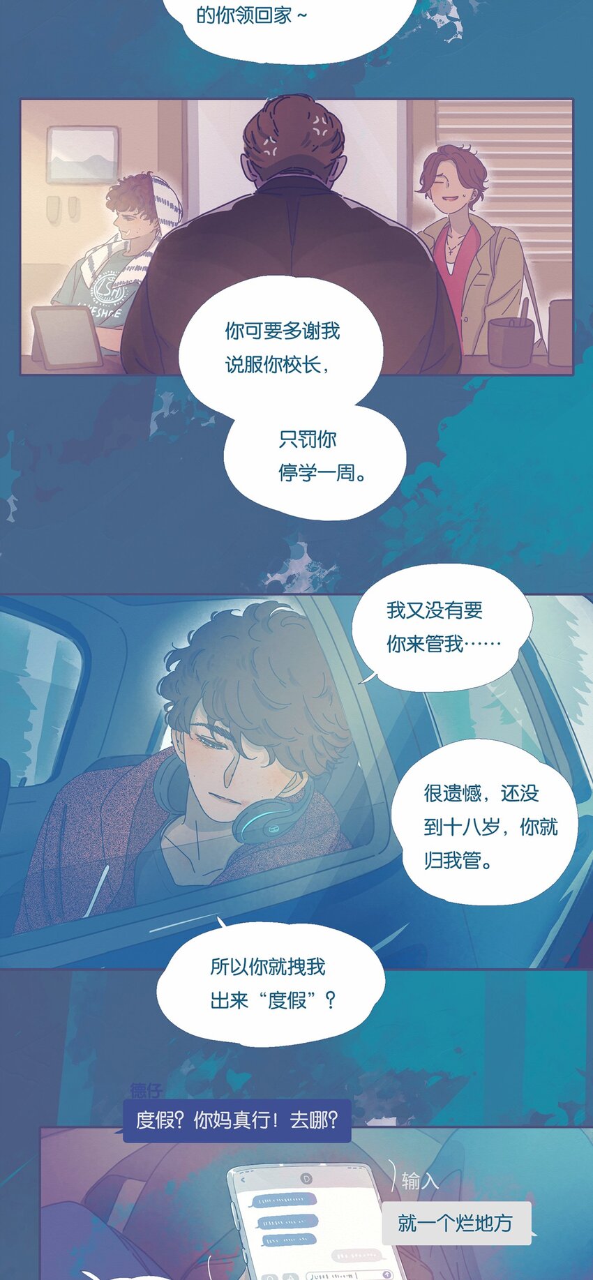 利奧 - 02 chapter.2 - 3