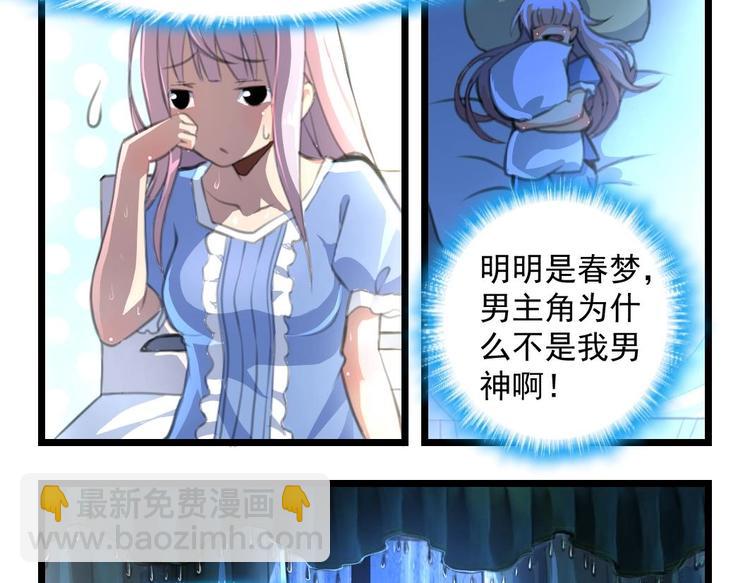 撩愛上癮 - 第1話 夢 - 2