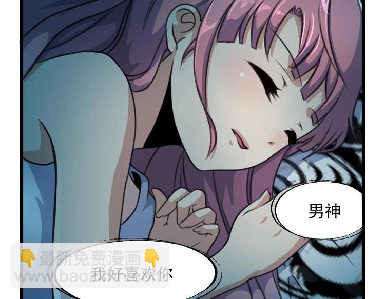 撩愛上癮 - 第1話 夢 - 1