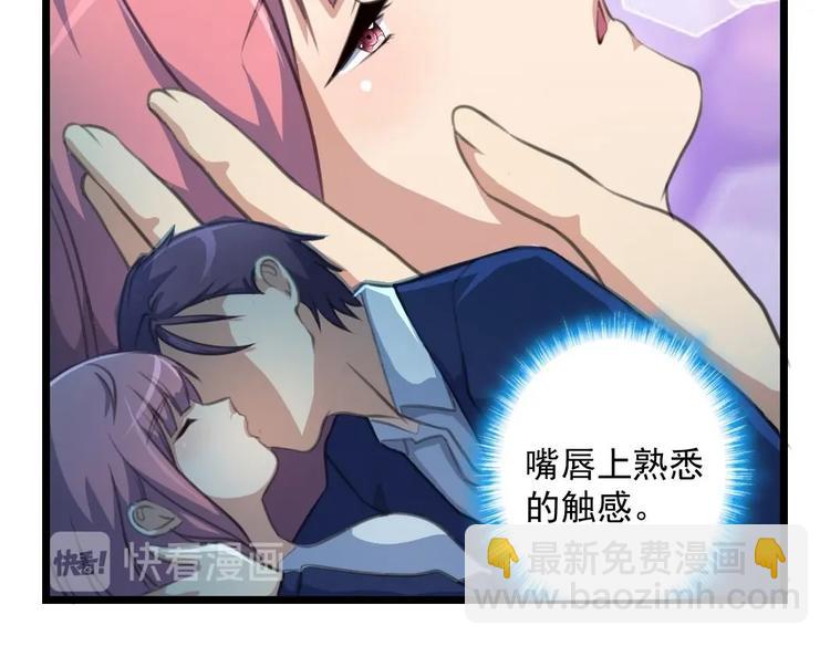 撩愛上癮 - 第1話 夢 - 3