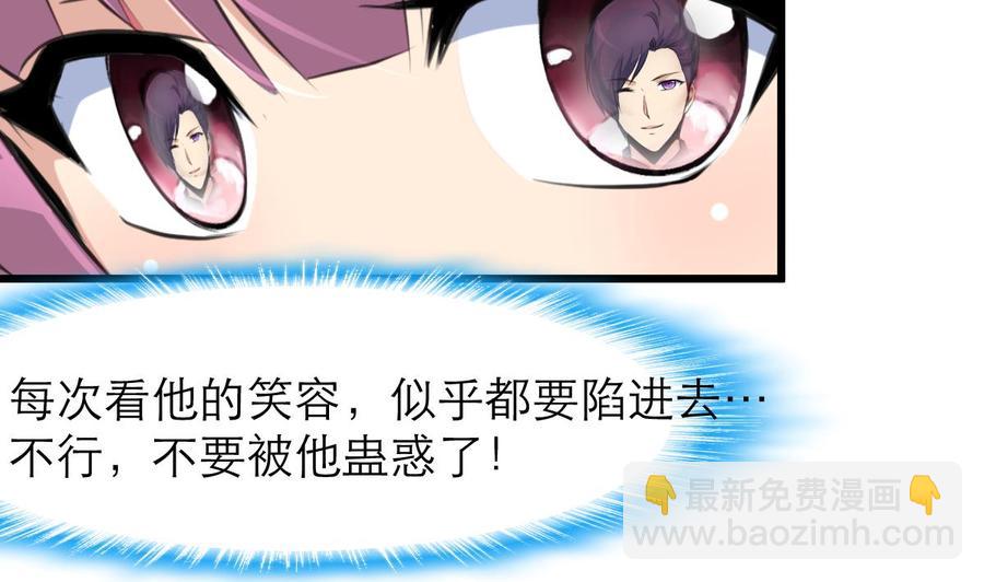 撩愛上癮 - 第102話 我沒有被摔笨喲。 - 2