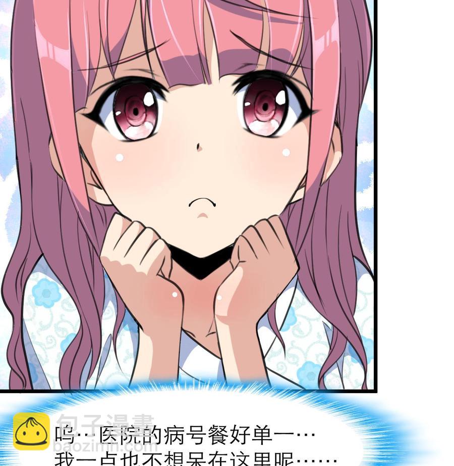 撩愛上癮 - 第102話 我沒有被摔笨喲。 - 5