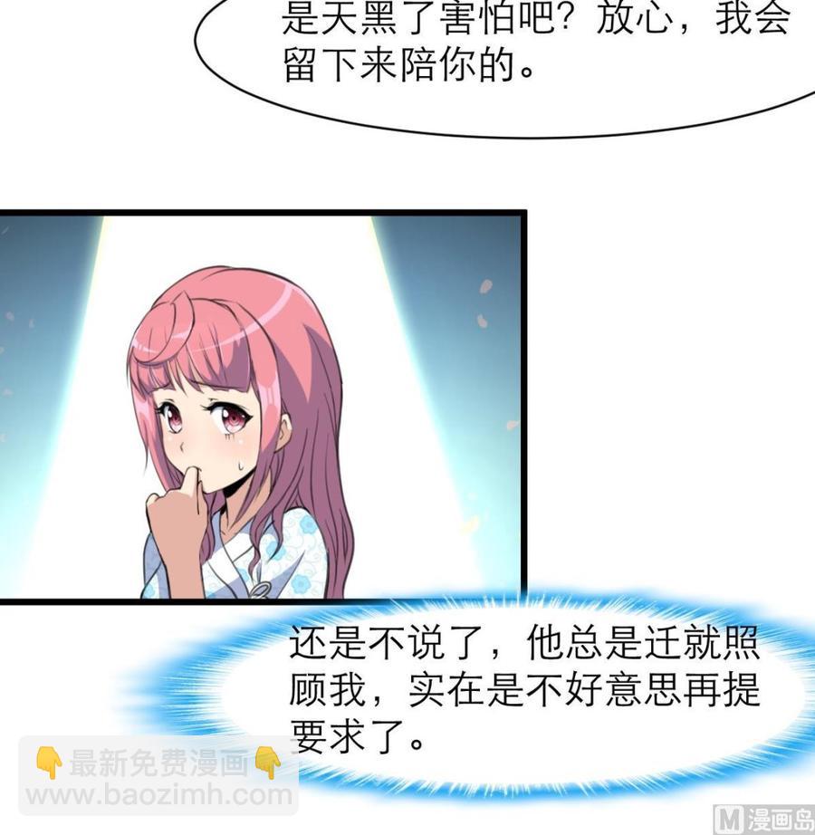 撩愛上癮 - 第102話 我沒有被摔笨喲。 - 1