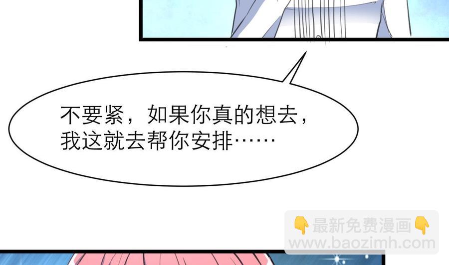 撩愛上癮 - 第102話 我沒有被摔笨喲。 - 3