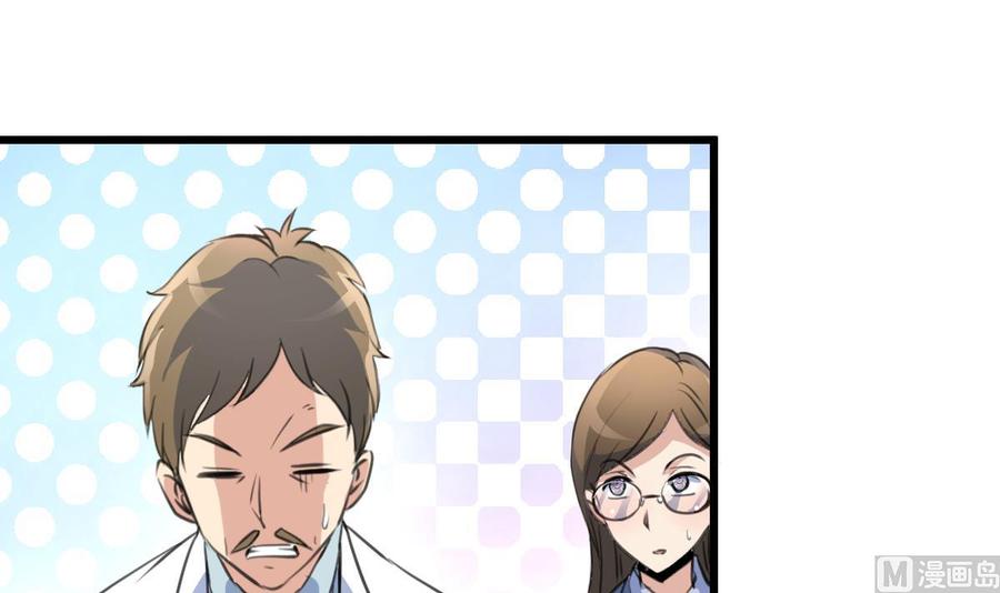 撩愛上癮 - 第104話 陪你玩個小遊戲。 - 1