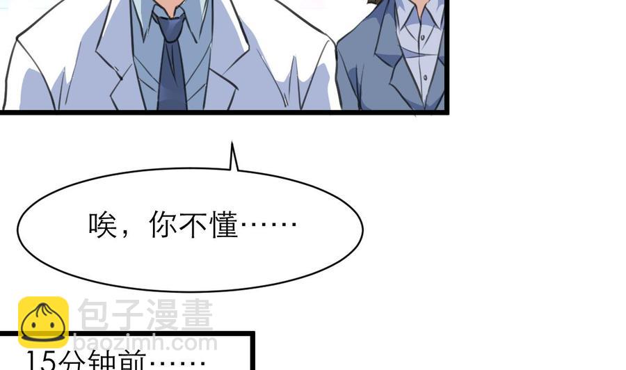 撩愛上癮 - 第104話 陪你玩個小遊戲。 - 2