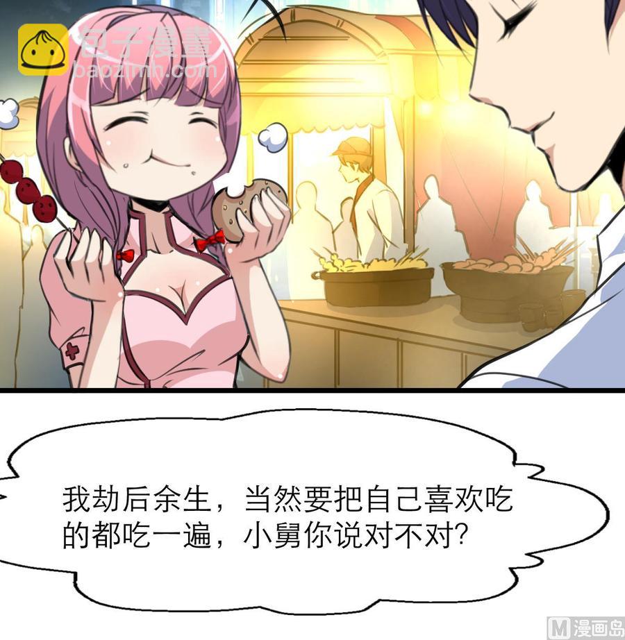 撩愛上癮 - 第104話 陪你玩個小遊戲。 - 4