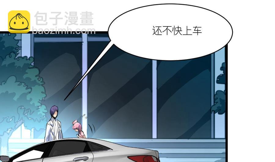 撩愛上癮 - 第104話 陪你玩個小遊戲。 - 6