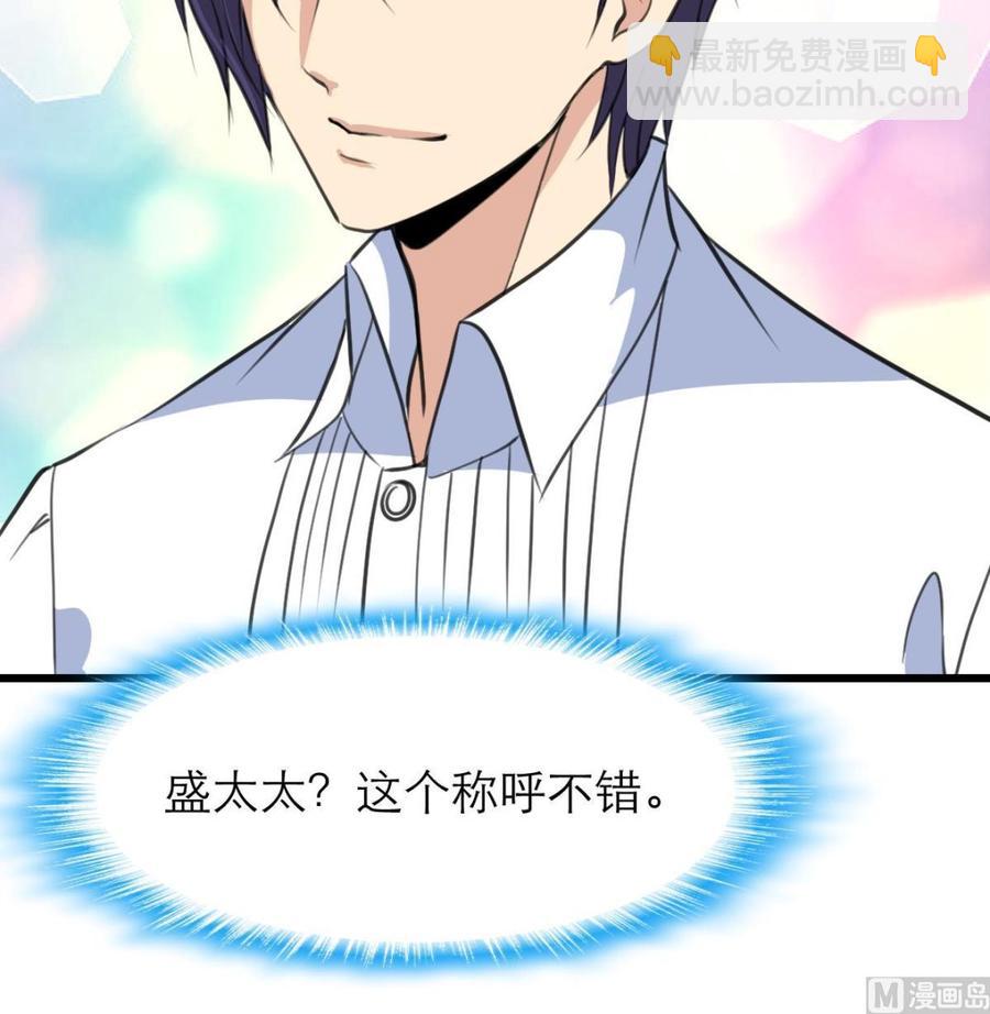 撩愛上癮 - 第108話 侄媳婦=盛太太？！ - 4